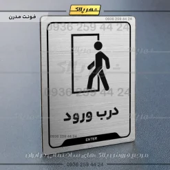 نشانگر راهنما درب ورود - Image 18